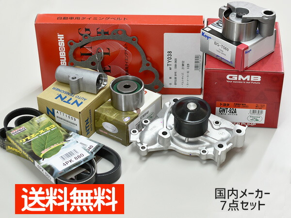 クルーガー MCU20W MCU25W H12.11～H19.5 タイミングベルト テンショナー ウォーターポンプ 外ベルト 7点セット 国内メーカー