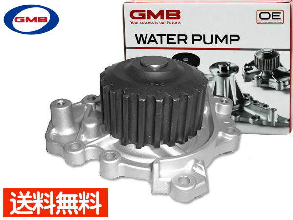 ホンダ インテグラ DB8 H05.07～H12.09 19200-P72-003 ウォーターポンプ 車検 交換 GMB 国内メーカー