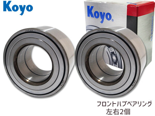 【4/4(土) 20時～エントリーP5倍！4/9まで】ハブベアリング アルティス ACV40N AVV50N JTEKT (KOYO) フロント 75058 2個セット