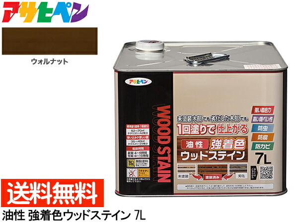 アサヒペン 油性 強着色 ウッドステイン ウォルナット 7L 屋外用 木部専用 防カビ 防虫 防腐 1回塗り ガーデン 隠ぺい性 送料無料
