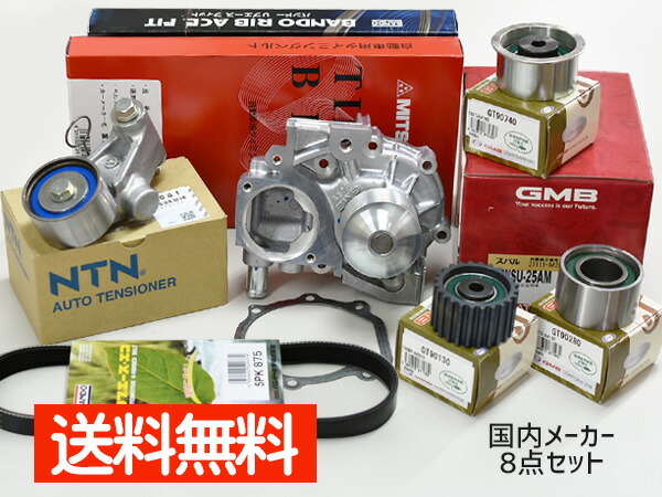 インプレッサ GH6 GH7 タイミングベルト 8点セット H19.03～H23.11 ウォーターポンプ 国内メーカー製 GMB 三ツ星