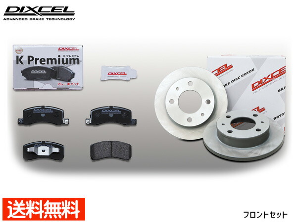eKワゴン B33W B36W ブレーキパッド ディスクローター フロント グレードM DIXCEL ディクセル 国産 KS41319-6143 2019/03～ 送料無料