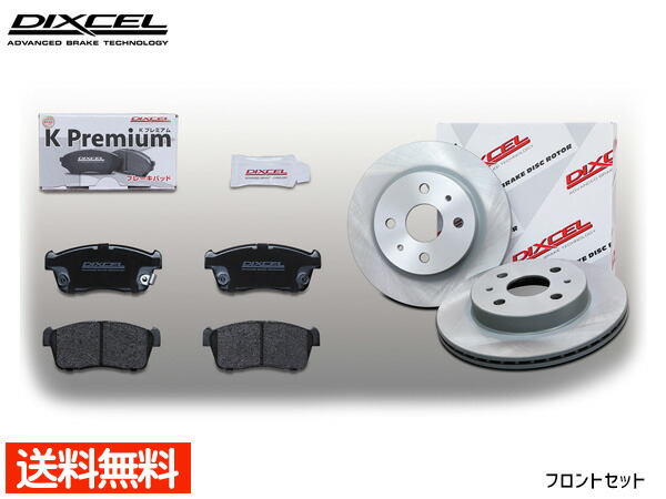 コペン LA400K ブレーキパッド ディスクローター フロント セット DIXCEL ディクセル 国産 KS71058-8045 2014/06～ 送料無料 6,864円