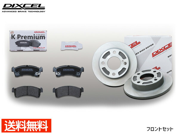 フレア MJ95S ブレーキパッド ディスクローター フロント セット DIXCEL ディクセル 国産 KS71148-4083 2020/01～ 送料無料 6,512円