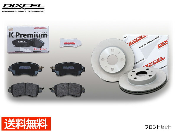 ムーヴ キャンバス LA800S LA810S ブレーキパッド ディスクローター フロント セット DIXCEL ディクセル 国産 KS81114-8039 2016/09～