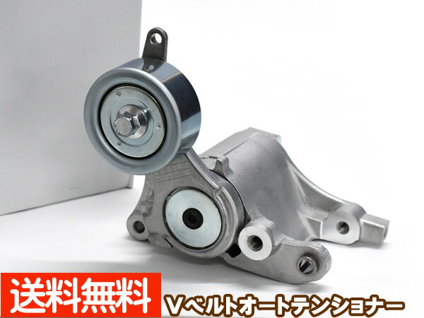 【4/4(土) 20時～エントリーP5倍！4/9まで】ハイエース レジアスエース KDH200K KDH200V KDH205V KDH206K KDH206V Vベルトオートテンショナー ATT0360 16620-30031 送料無料 14,067円