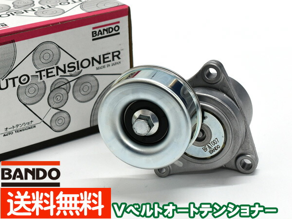【4/4(土) 20時～エントリーP5倍！4/9まで】マツダ デミオ ベリーサ アクセラ 純正品番 ZJ01-15-980 等 Vベルトオートテンショナー ※純正品番確認必要 BANDO バンドー製 BFAT008 送料無料