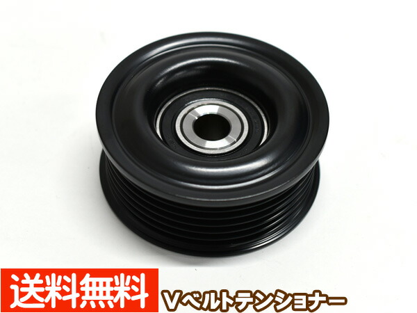 【4/4(土) 20時～エントリーP5倍！4/9まで】セルシオ UCF30 UCF31 Vベルトテンショナー TT164S 純正品番 16604-50030 優良部品 送料無料