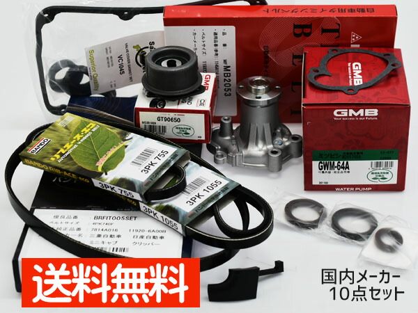 【エントリー+購入でP5倍★7/19 20時~7/25】ミニキャブ U61V U62V タイミングベルト 10点セット H22.10~H25.12 ウォーターポンプ 国内メーカー製 GMB クーラーベルト専用器具付属|ハッピードライブヤブモト