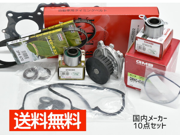【マラソン期間中、エントリーP5倍♪】バモス HM2 HM4 タイミングベルト 外ベルト 10点セット H12.02～H30.05 国内メーカー ヘッドガスケット
