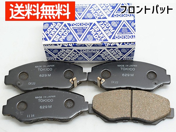 ステップ ワゴン スパーダ RK5 RK6 TOKICO ブレーキパッド フロント 前 4枚 純正同等 トキコ 国産 TN629M 送料無料