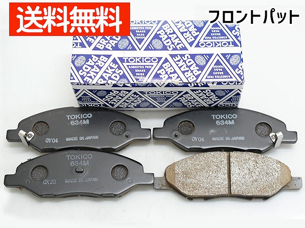 【4/4(土) 20時～エントリーP5倍！4/9まで】ランサー カーゴ CVAY12 CVJY12 ブレーキパッド フロント トキコ TOKICO 国産 TN634M H20.11～H25.06 MQ700006 送料無料