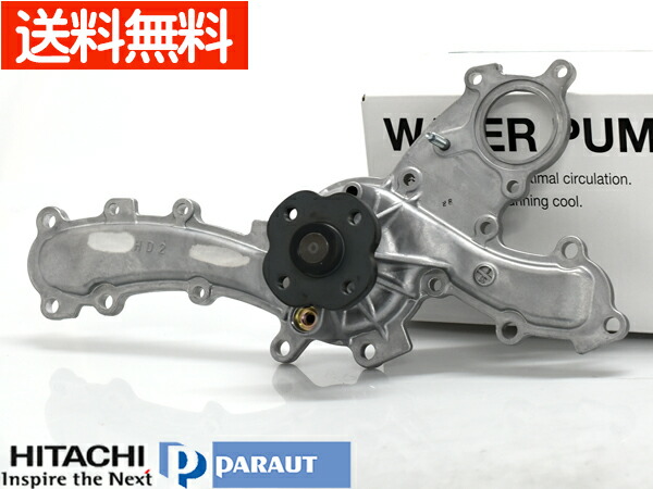 レクサスRC350 GSC10 ウォーターポンプ Astemo (旧日立) T3-161 H26.09～H29.11 車検 交換 国内メーカー アステモ PARAUT 送料無料