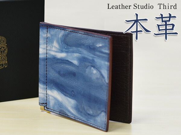 日本一の職人が手掛ける 本革 牛革 天然藍 マネークリップ セジール 札入れ 瀬戸内の空 福山レザー ハンドメイド プレゼント 送料無料 楽天市場】日本一の職人が手掛ける 本革 牛革 天然藍 マネークリップ