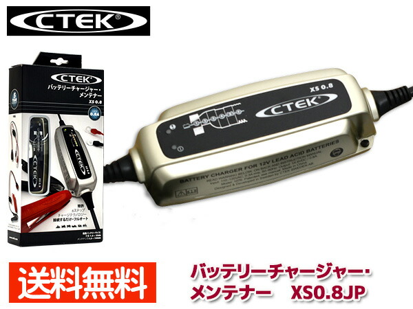 楽天市場】CTEK バッテリーチャージャー＆メンテナー シーテック
