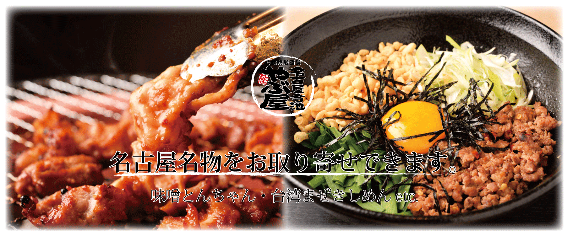 楽天市場 味噌とんちゃん 名古屋今池 やぶ屋のお取り寄せ 楽天市場 味噌とんちゃん 名古屋今池 やぶ屋のお取り寄せ