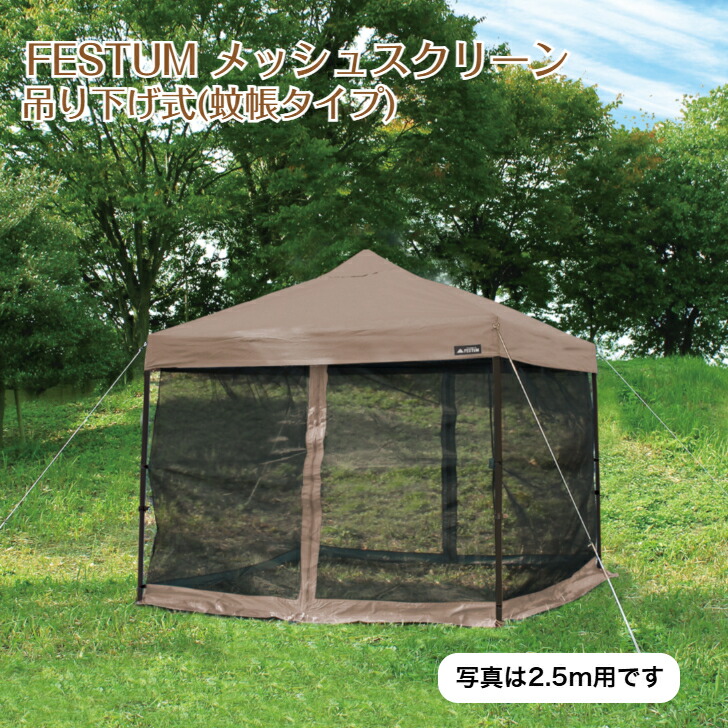 楽天市場】Field to Summit 3Mサイズテント用 メッシュ