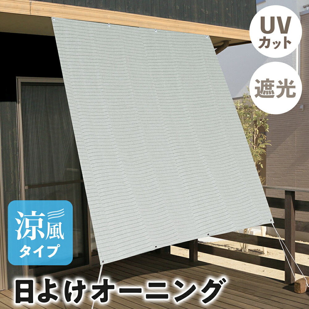 楽天市場】【大感謝祭☆最大500円OFFクーポン】オーニング グレー