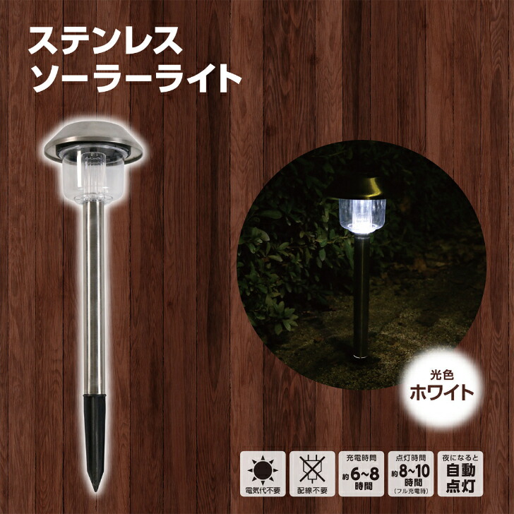 楽天市場】【大感謝祭☆最大500円OFFクーポン】ステンレスソーラー