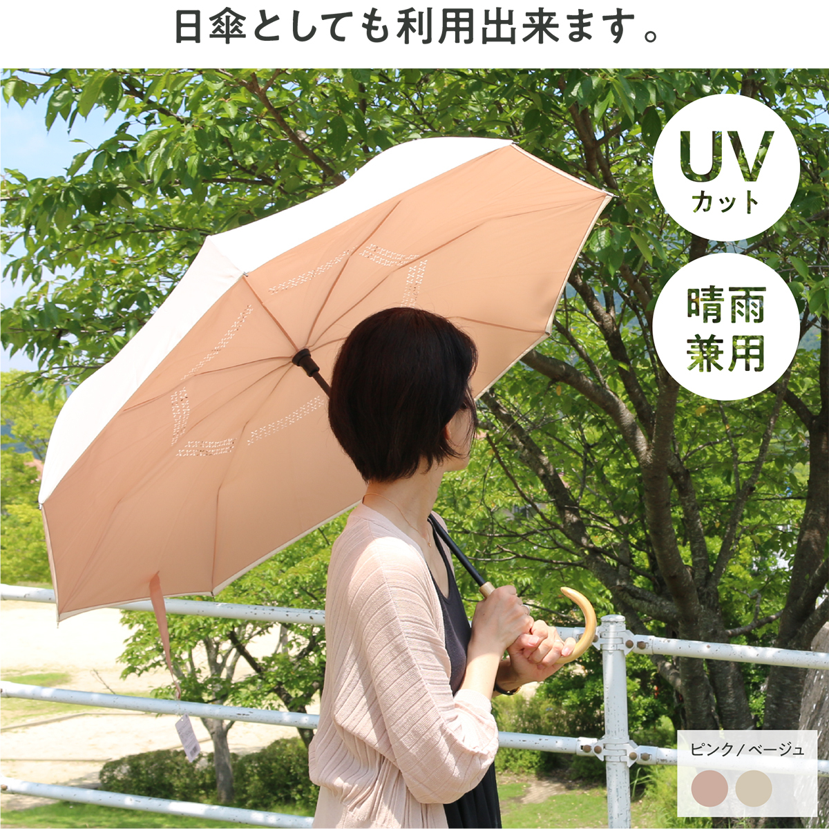 折りたたみ傘　ベージュ　ケース付き　日傘　晴雨兼用　UVカット　紫外線　ポケット