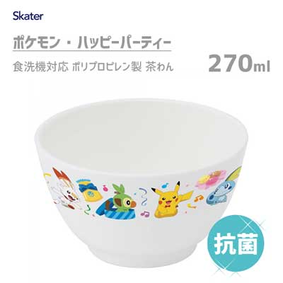 抗菌 ポリプロピレン製茶わん 270ml Xp13ag お茶碗 かわいい こども ご飯 キッズ キャラクター シンプル スケーター ハッピーパーティ ピカチュウ ホワイト ポケットモンスター ポケモン ライスボウル 可愛い 子ども用 子供用 日本製 白 電子レンジ可 食器 食洗機対応