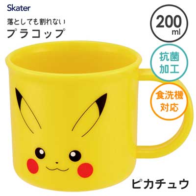 抗菌 プラコップ 200ml ピカチュウ フェイス23 スケーター KE4AAG / 日本製 食洗機対応 コップ カップ プラスチック製 割れない 子供用 子ども用 こども用 キッズ用 園児 入学 入園 幼稚園 可愛い お洒落 シンプル キャラクター 黄色 イエロー ポケモン ポケットモンスター /画像