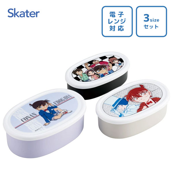 シール容器 3Pセット 名探偵コナン スケーター SRS3S / 日本製 電子レンジ対応 3個セット 400ml 280ml 180m 入れ子 弁当箱 ランチボックス 丸型 ケース 食品 保存 容器 小物入れ かわいい おしゃれ キャラクター かっこいい 江戸川コナン 怪盗キッド 少年探偵団 男の子画像
