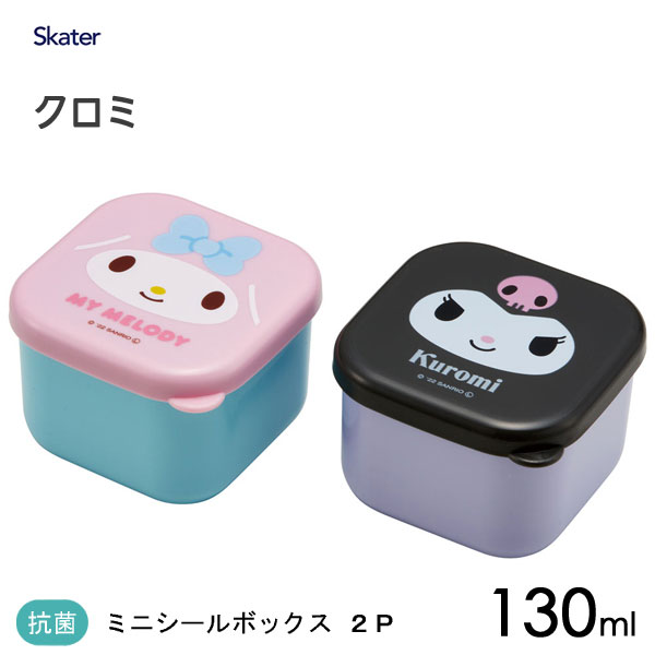 HELLO KITTY ミニシールボックス 2個セット 抗菌 ミニ シール ボックス 2個 セット お弁当 デザート 容器