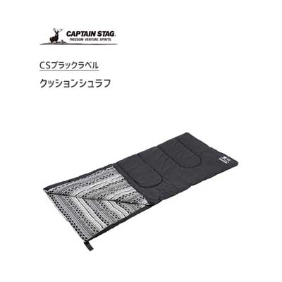 クッションシュラフ キャプテンスタッグ CS黒いこと付け紙 UB-28 / 寝袋 状ぶくろ型 シュラフ 丸洗い 洗い濯ぎ能力のある 難民キャンプ装置 アウトドア装置 CAPTAIN STAG CS BLACK LABEL /