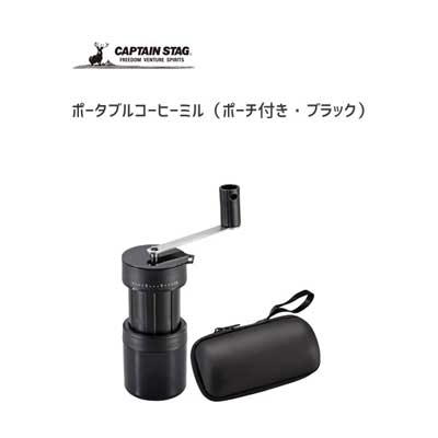 captain stag　ステンレス　コーヒーミル　セラミック刃　キャンプ 楽天市場】コーヒーミル アウトドア セット 手動 キャンプ