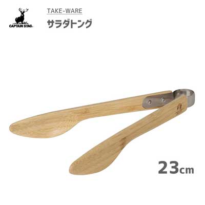 選択 サラダトング 23cm キャプテンスタッグ Take Ware Up 2611 竹製 トング 便利 おしゃれ お洒落 キャンプ アウトドア Captain Stag Whitesforracialequity Org