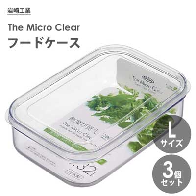 楽天市場】フードケース (LL・1個) 岩崎工業 マイクロクリア