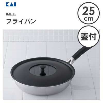 フライパン 25糎 (上蓋付) 貝印 o.e.c. DY5200 / IH相応う 蓋付き添い人 脇雅世 取り締まる 無水膳立て フッ素脂製作 しろがね色 分かりやすい オーヴン可 差し上げ物 差し上げ物 助けになる /