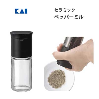 【楽天市場】ペッパーミル セラミック 貝印 FP5160 / 日本製 胡椒挽き 調味料入れ Kai House SELECT /：Y-LIVING