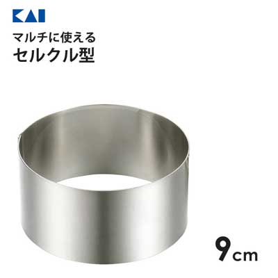 楽天市場】セルクル型 6cm 貝印 DL6124 / 食洗機対応 ステンレス製