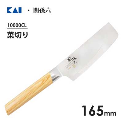 菜切り包丁 165mm 貝印 関孫六 10000CL AE5257 / 日本製 木柄 ステンレス製 包丁 ナイフ 野菜用 万能包丁 右利き 左利き  /