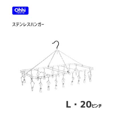 ステンレスハンガー L ピンチ 大木製作所 18 8ステンレス製 からみにくい ピンチ 物干し 角ハンガー 洗濯 シルバー 丈夫 シンプル Alittlepeaceofmind Co Uk