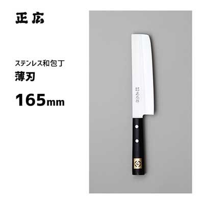 薄刃 165粍 正広作 ステンレス鋼 和まかない方 10632 / 日本製 まかない方 九寸五分 蔬菜用 好ましいひな形選りわける商いもの /