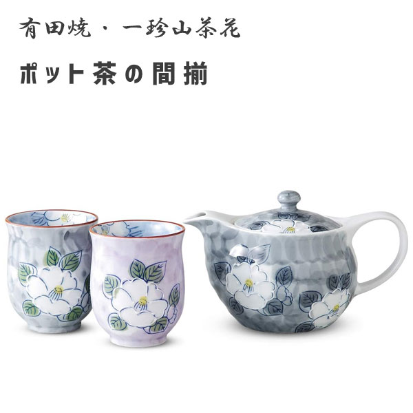 楽天市場】番茶器揃 有田焼 一珍山茶花 西日本陶器 KG09-05