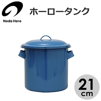 楽天市場】ホーロータンク 33cm 約25L 野田琺瑯 / 日本製 丸型 保存