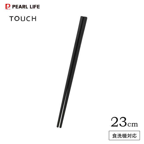 シリコーン菜箸 23cm パール金属 TOUCH G-5100 / 食洗機対応 菜箸 さいばし 黒 ブラック シンプル シリコン /画像