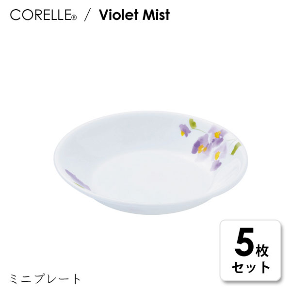 【楽天市場】深皿 (5枚セット) パール金属 コレール バイオレット