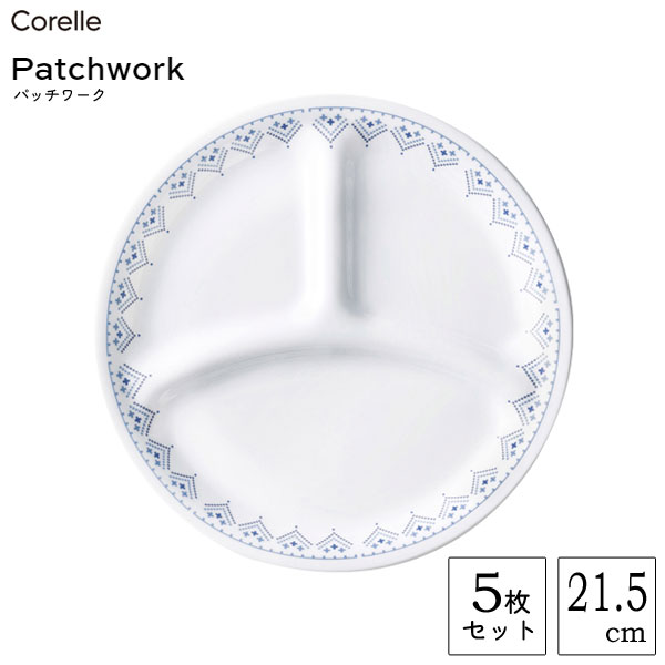 ランチ皿・小 (5枚セット) J385-PTW パール金属 コレール パッチワーク CP-8781 / 21.5cm 食洗機対応 電子レンジ対応 オーブン対応 お皿 プレート 食器 ランチ ワンプレート 仕切り皿 ホワイト シンプル かわいい おしゃれ 刺繍柄 キレイ まとめ買い CORELLE Patchwork /