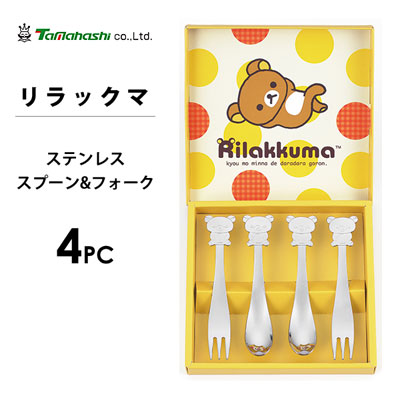 楽天市場】リラックマ スプーン＆フォーク 4pc セット (RK-29