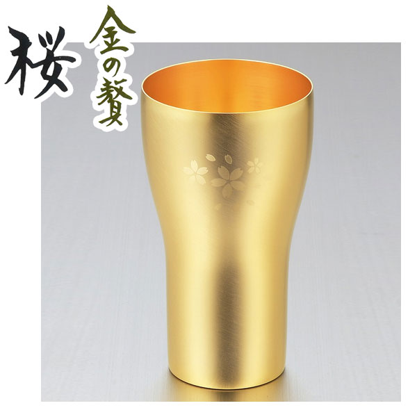 タンブラー (大) 440ml 18-8ステンレス 金メッキ仕上げ 「金の贅 桜」 SK-003 / 日本製 タンブラー コップ カップ お酒 アルコール ステンレス製 アルコール Made in TSUBAME ゴールドさくら柄 おしゃれ かわいい 高級感 ギフト プレゼント タマハシ /｜Y-LIVING