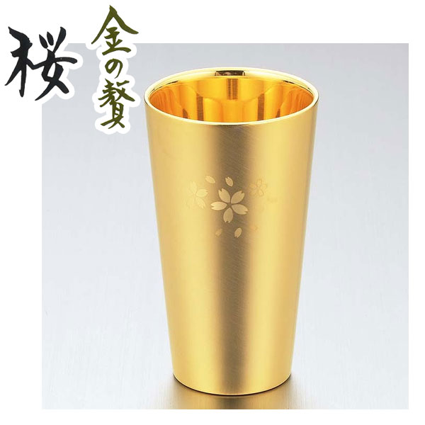 W社会システムタンプラー 300ml 18-8ステンレス鋼 金メッキ完成  「金の贅 桜」 SK-004 / 日本製 タンプラー 水飲み 優勝杯 お酒 気違い水 ステンレス鋼製 気違い水 Made インチ TSUBAME ゴールドさくら柄 今めかしい 可愛らしい 飛び切り感 差し上げ物 差し上げ物 タマハシ /