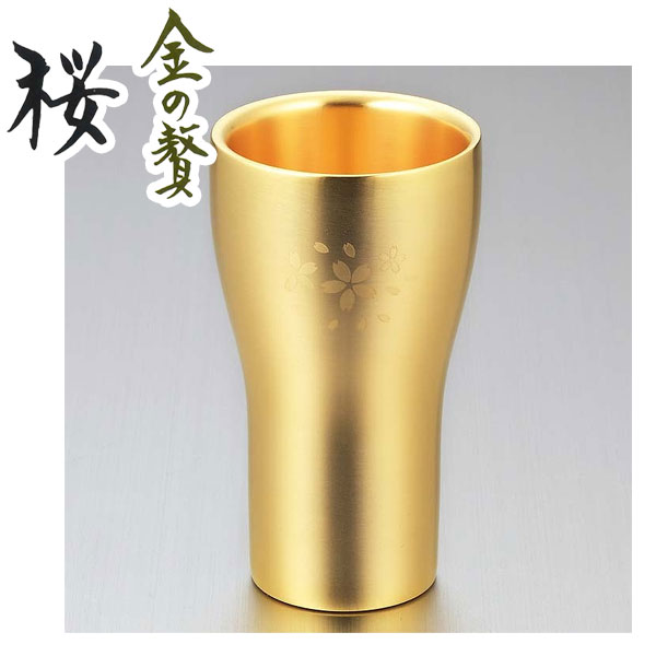 W構造タンブラー 300ml 18-8ステンレス 金メッキ仕上げ 「金の贅 桜」 SK-005 / 日本製 タンブラー コップ カップ お酒 アルコール ステンレス製 アルコール Made in TSUBAME ゴールドさくら柄 おしゃれ かわいい 高級感 ギフト プレゼント タマハシ / 7,521円
