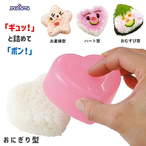 楽天市場】とびだせ！ブロックおにぎり 曙産業 / 日本製 食洗機