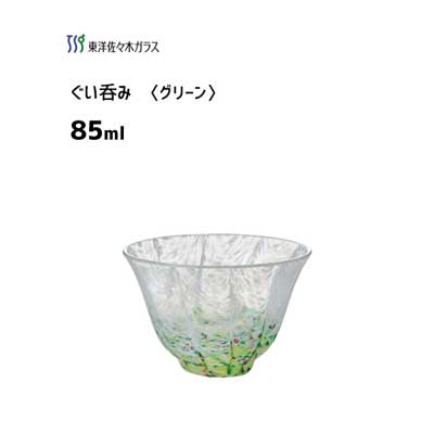 楽天市場 ぐい呑 85ml グリーン 東洋佐々木ガラス Tj702 日本製 酒杯 日本酒 冷酒 グラス 酒器 お猪口 プロユース 業務用 和風 かわいい 飲食店 ギフト 贈り物 敬老の日 ハンドメイド Y Living