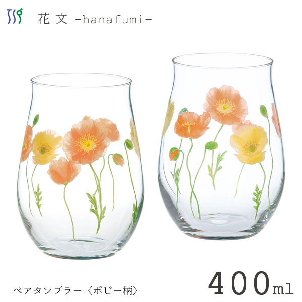 楽天市場】ペアタンブラー 400ml (すずらん柄) 東洋佐々木ガラス 花文 